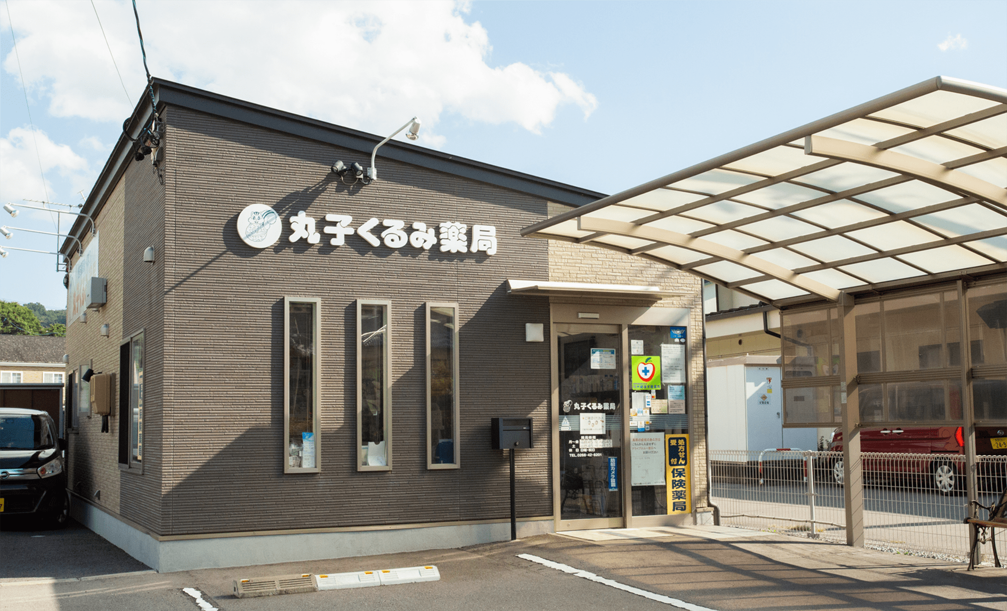 くるみ薬局　東御市・上田市リスのマークが目印の薬局 外観02