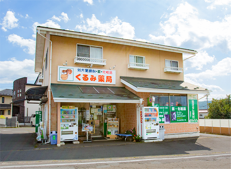 くるみ薬局　本店