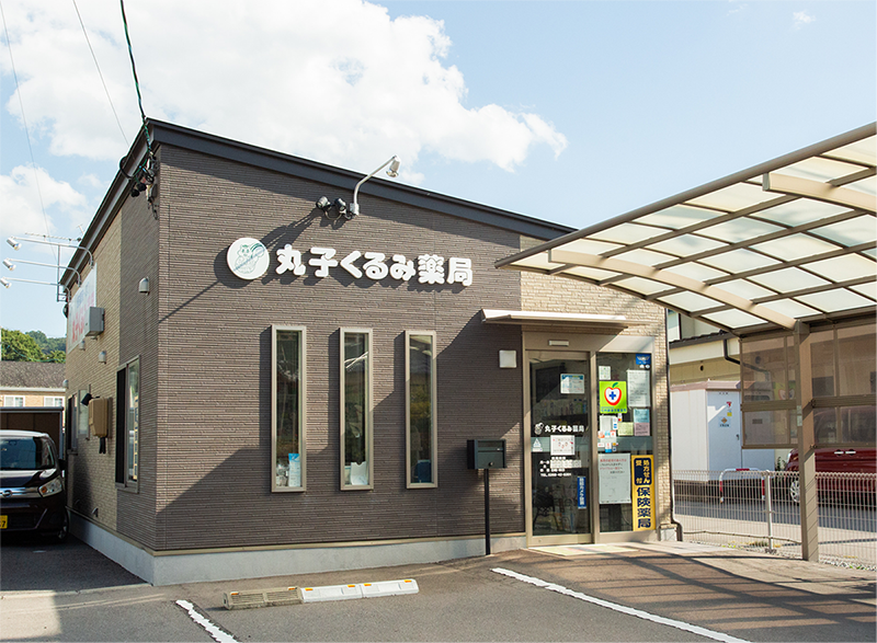 丸子くるみ薬局